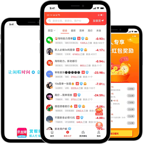 赏帮赚界面展示